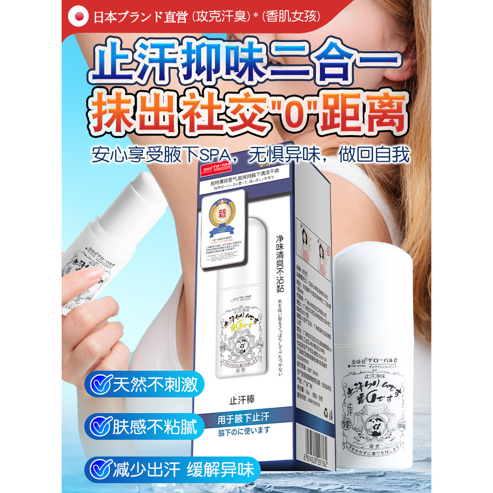 Japonês antitranspirante pedra axilas desodorante Spray senhoras axilas desodorante antitranspirante creme sólido mascul