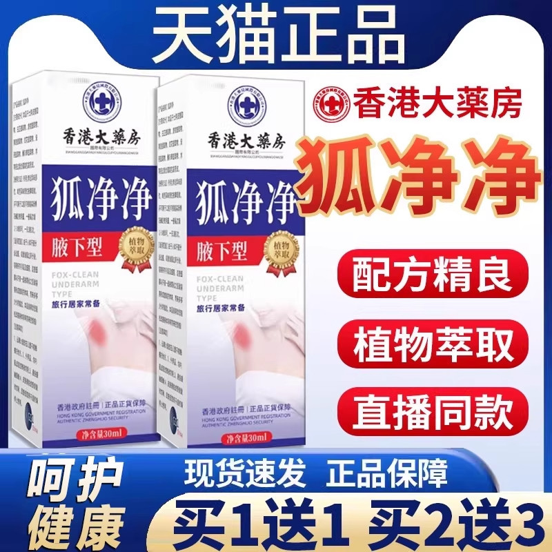 Hong Kong grande farmácia raposa Net axilas tipo Unisex Spray corpo Odor suor orvalho oficial carro-chefe 30mlF9