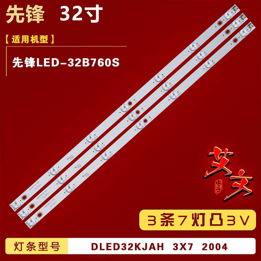 Nova marca aplicável pioneiro LED-32B760S barra de luz DLED32KJAH 3X7 2004 barra de luz de fundo 3 barras 7 luzes