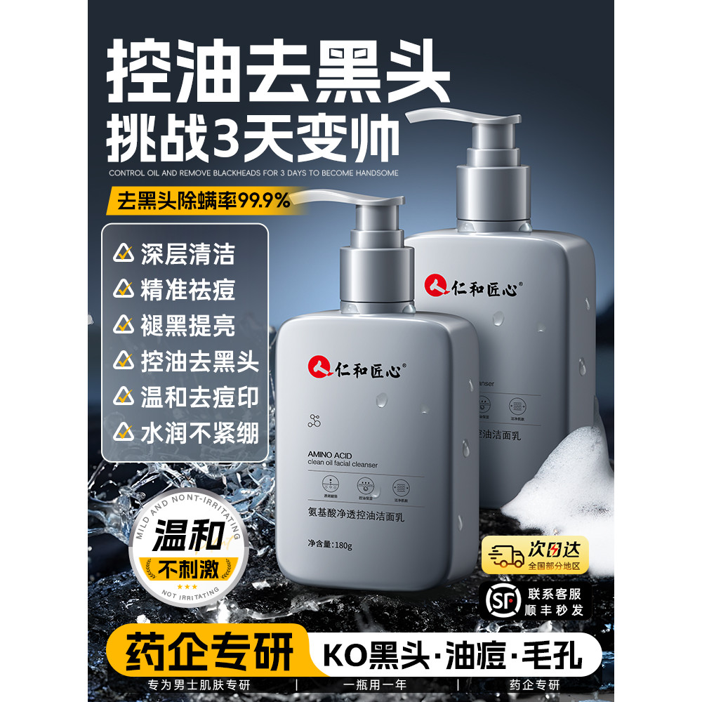 Renhe Ingenious Men's Dedicated Facial Cleanser Aminoácido Controle de Óleo Anti-Acne Remover Cravos Limpeza Profunda Li