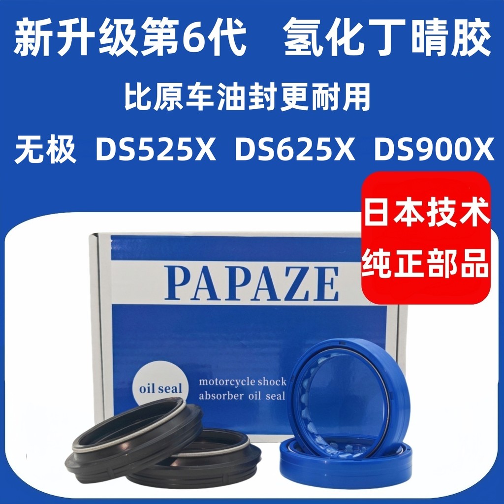 Adequado para VOGE promessa DS525X Master DS625X promessa DS900X garfo dianteiro vedação de óleo absorção de choque fron