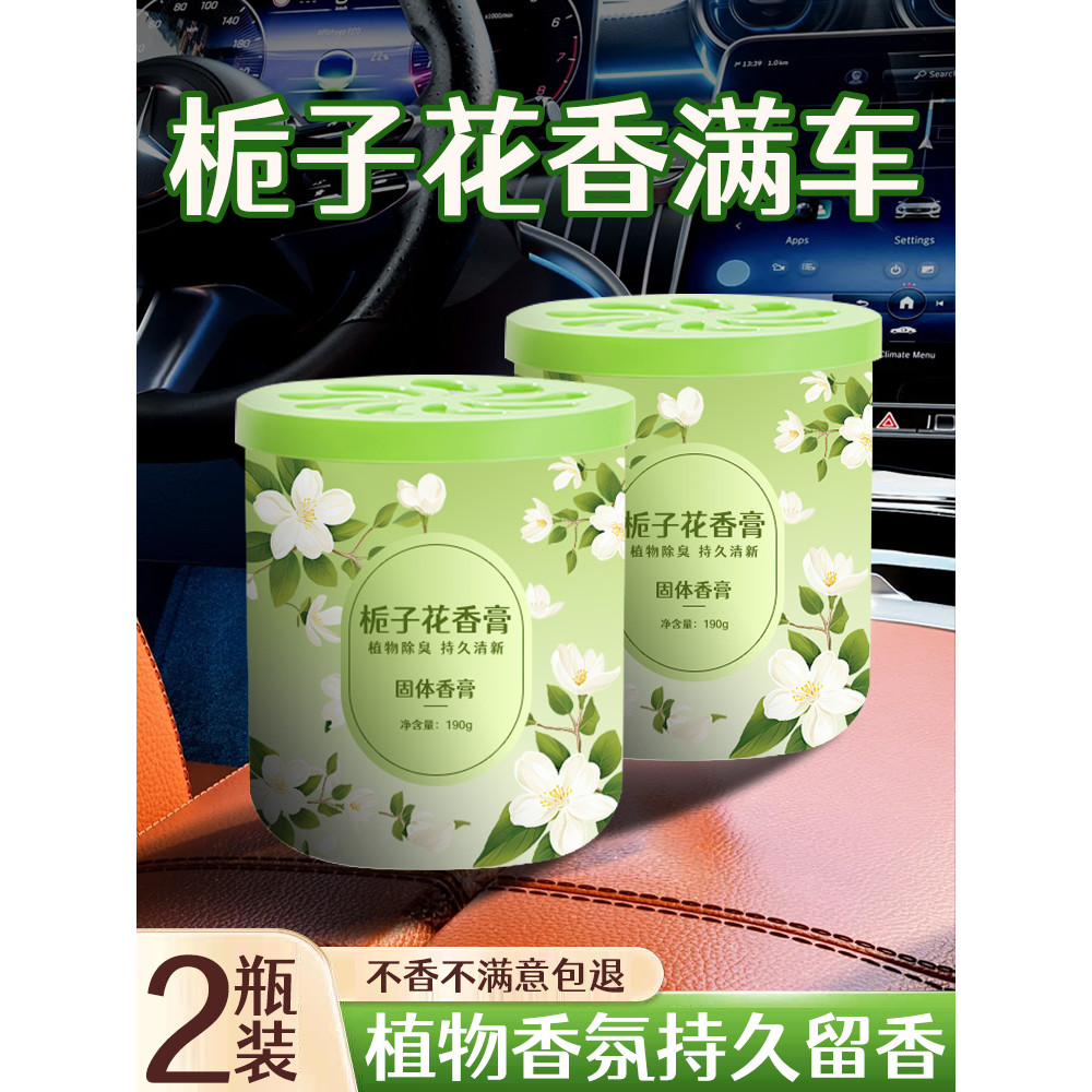 Gardenia carro aromaterapia 2025 novo estilo carro dedicado Perfume de carro masculino feminino bálsamo carro fragrância