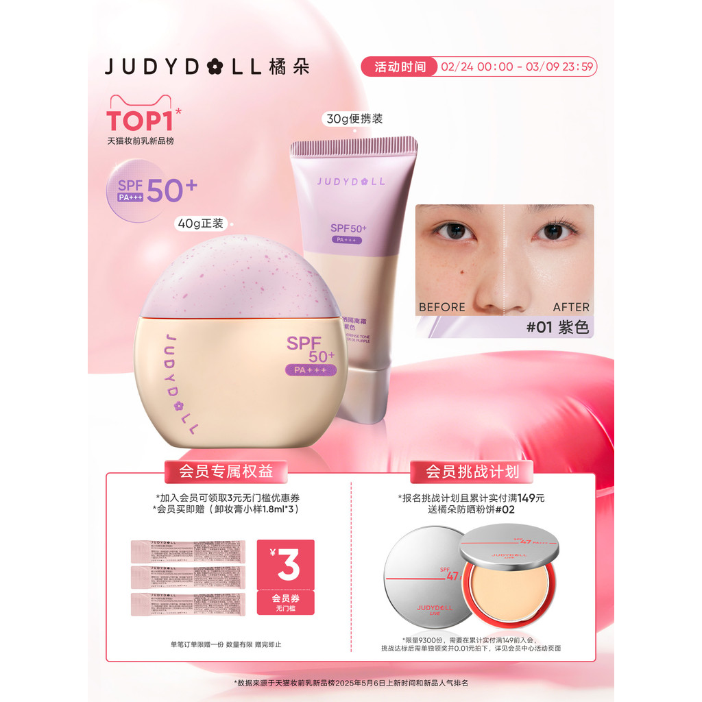 Judydoll Judydoll Protetor Solar Base Creme 2 em 1 Primer de Maquiagem Roxo Pigmento Creme Adesivo Creme Corretivo Ilumi