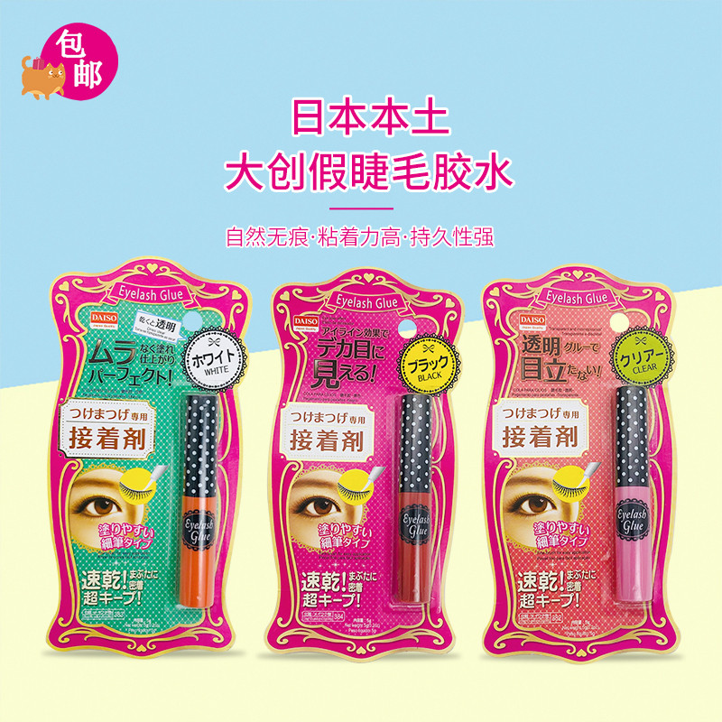 Frete grátis Japão Daiso Pálpebra Dupla Cola para Cílios Postiços Super Pegajosa Creme Modelador de Longa Duração Natura