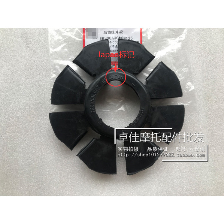 Adequado para Suzuki Prince GN125 GS125 HJ125-8/8C/8E/8F/8K cola de amortecimento da roda traseira