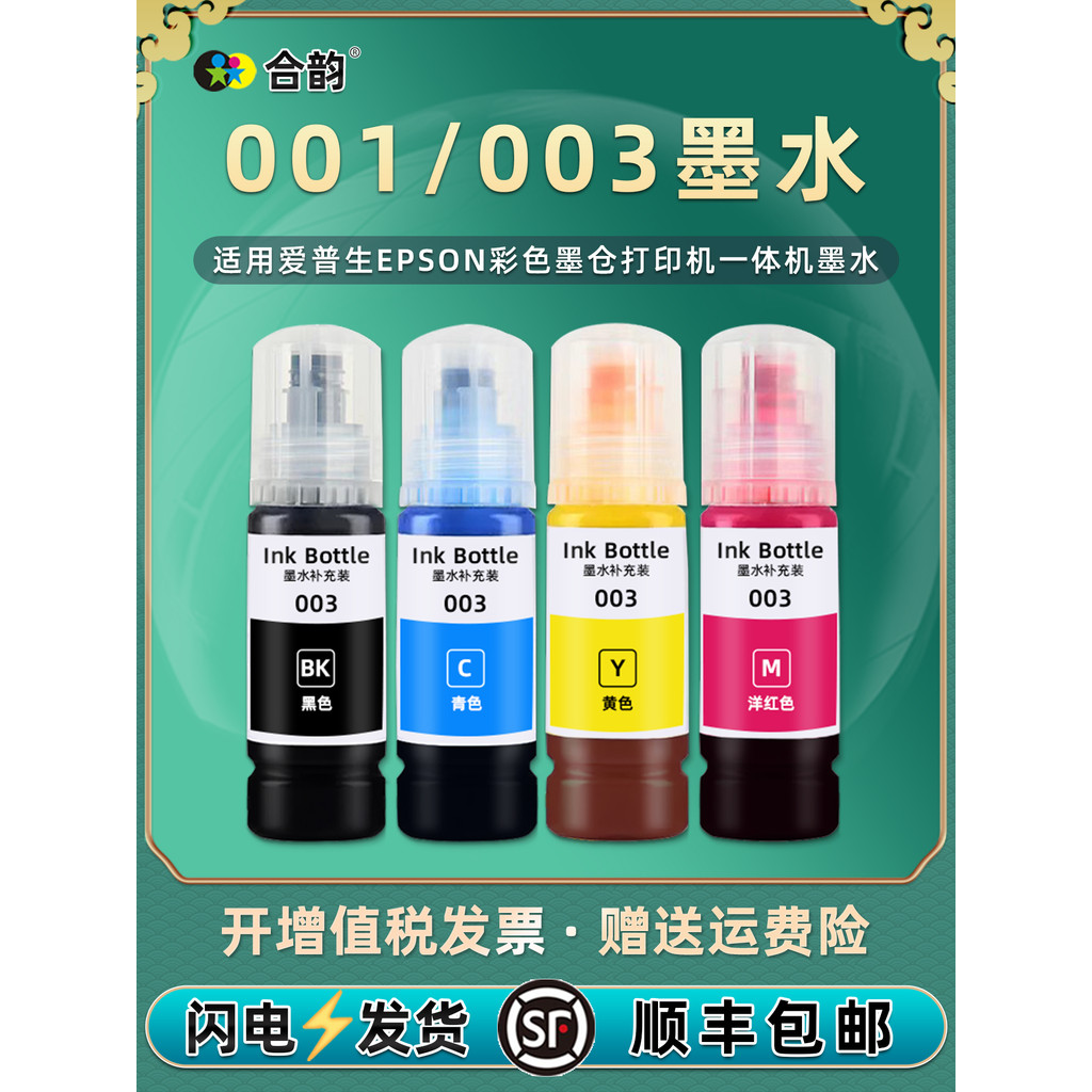 001 Tinta de quatro cores adequada para Epson L4150 Ink Warehouse L4160 L4260 Impressora L6150 Tinta colorida L6160 L617