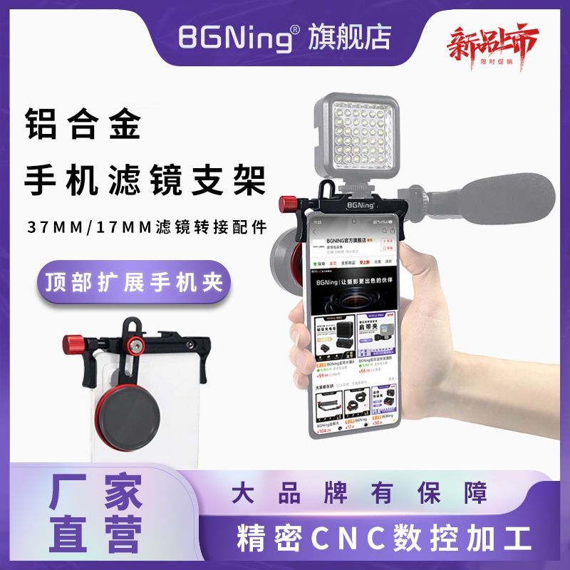 BGNing liga de alumínio suporte de filtro do telefone móvel 37MM/17MM adaptador de filtro acessórios máquina clipe de ex