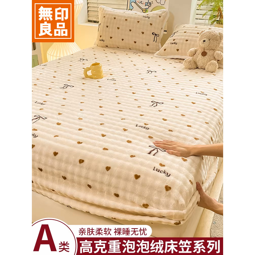 MUJI bolha veludo lençol de cama peça única inverno engrossado quente capa de cama leite veludo capa protetora com tudo 