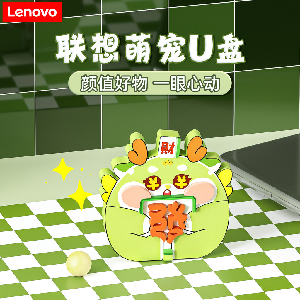 Lenovo bonito u disco fortuna dragão grande capacidade dos desenhos animados USB Flash disco bonito animal de estimação