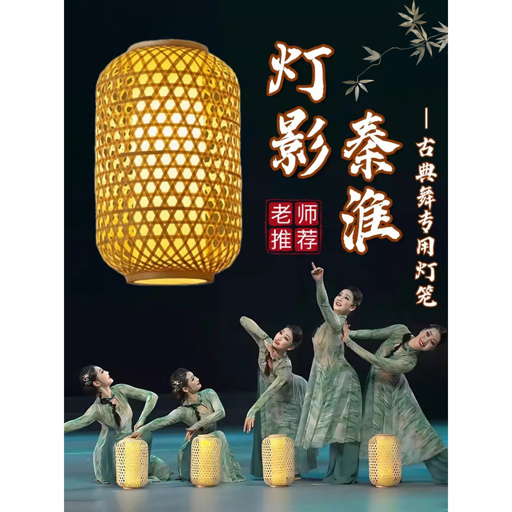 Lanterna adereços de dança lanterna Qin Huai portátil luminosa bambu tecelagem lanterna estilo antigo desempenho dança c