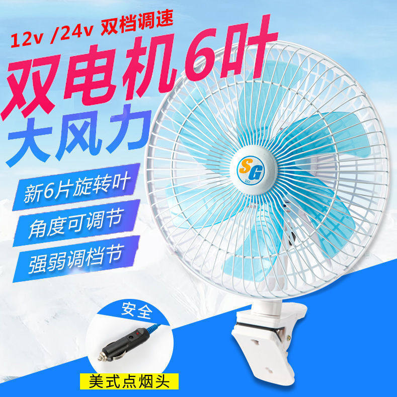 Ventilador de caminhão de alta resistência 24V, potente ventilador de resfriamento para veículos, ventilador elétrico os