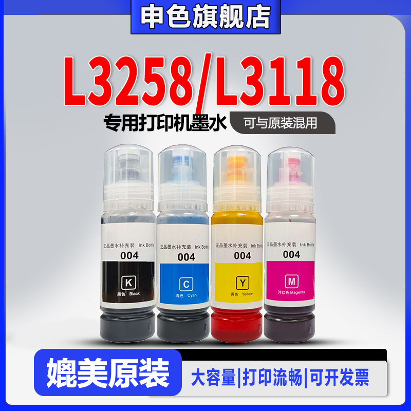[Qualidade Original] Aplicável para tinta de impressora Epson Epson L3258/L3118 aplicável 004 Recarga tipo câmara de tin