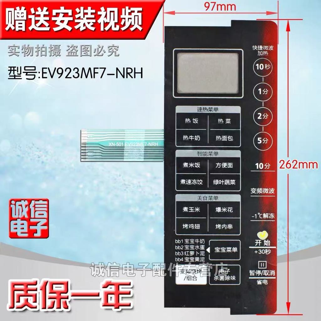((Frete grátis) Painel de controle de botão de interruptor de filme de interruptor de painel de micro-ondas EV923MF7-NRH