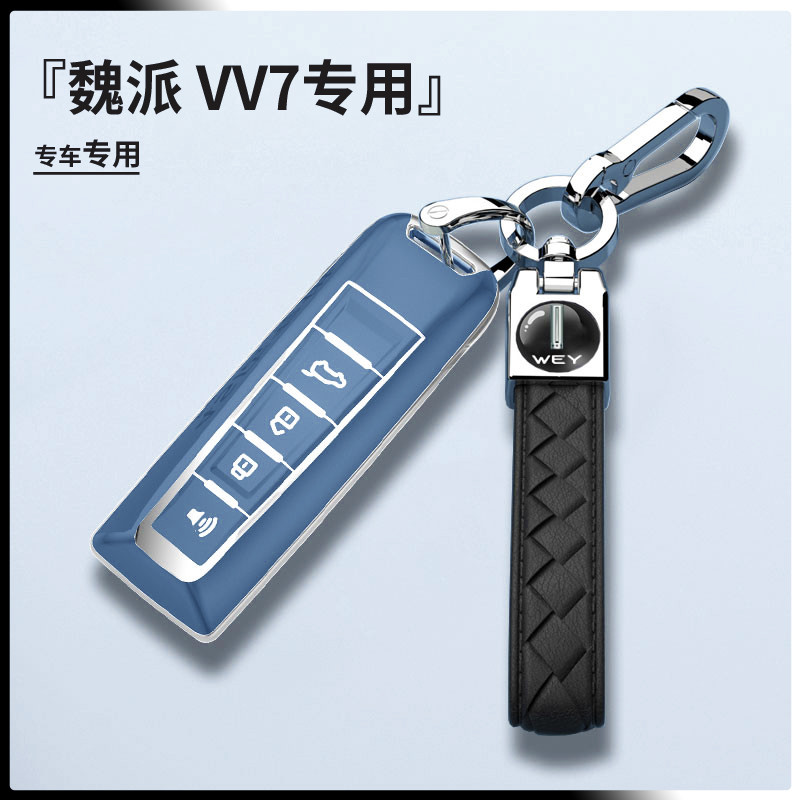 Weipai VV7 Capa dedicada para chave de carro 17-21 Proteção tipo carro-chefe Premium Shell com tudo incluído Homens Mulh