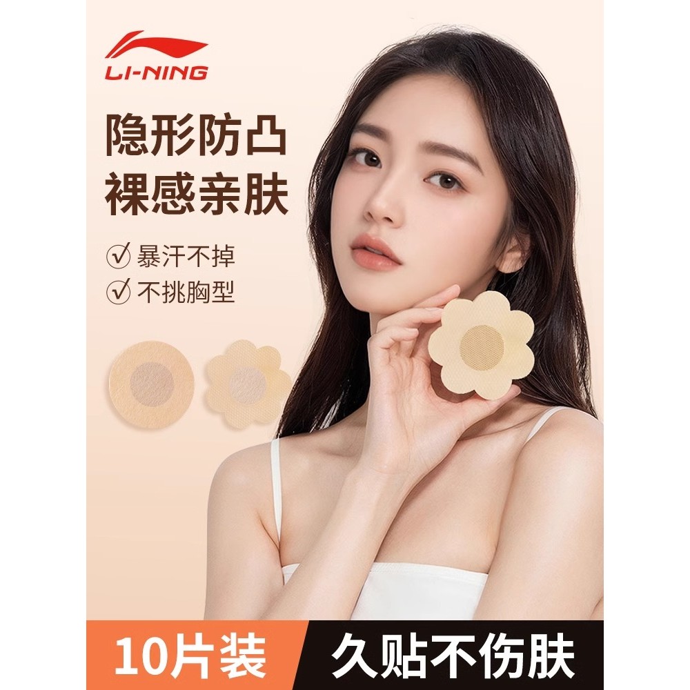 Li Ning adesivos de peito senhoras descartáveis estilo fino respirável invisível Anti-colisão grande peito adesivos foto
