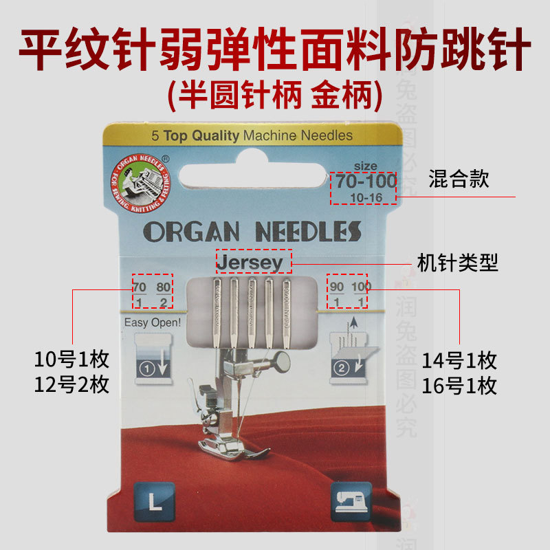 Agulha de máquina de órgão japonês importada, agulha para máquina de costura doméstica, tecelagem simples, tricô, tecido