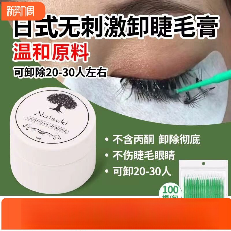 Estilo japonês genuíno plantio enxertia cílios cola removedor creme líquido liberação cola agente remoção rápida creme i