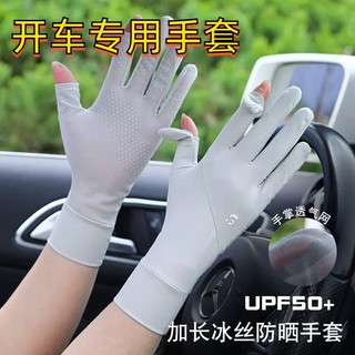 Condução luvas de protetor solar feminino Anti-ultravioleta fino gelo seda piloto masculino verão ao ar livre ciclismo p