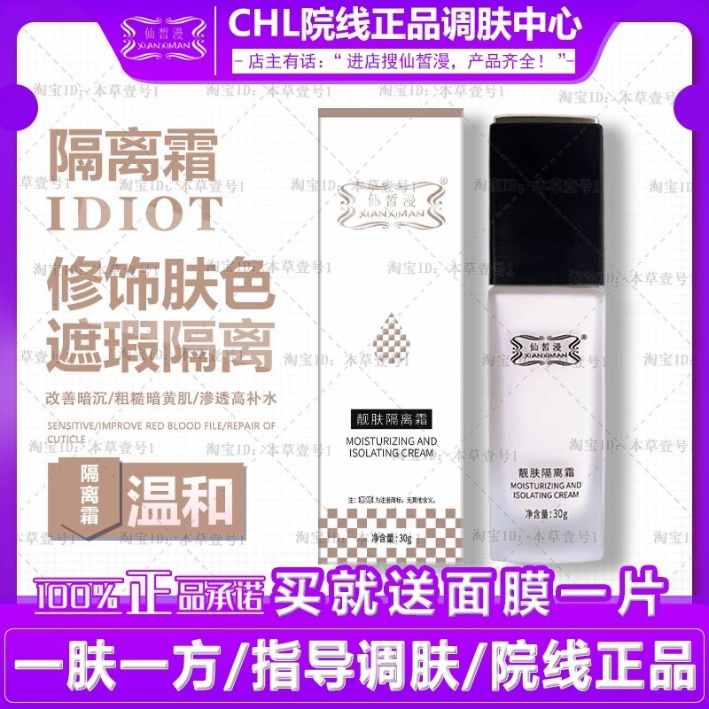 Xian Ximan beleza creme de pele 30g corretivo iluminando poros invisíveis maquiagem Primer salão de beleza contador prod
