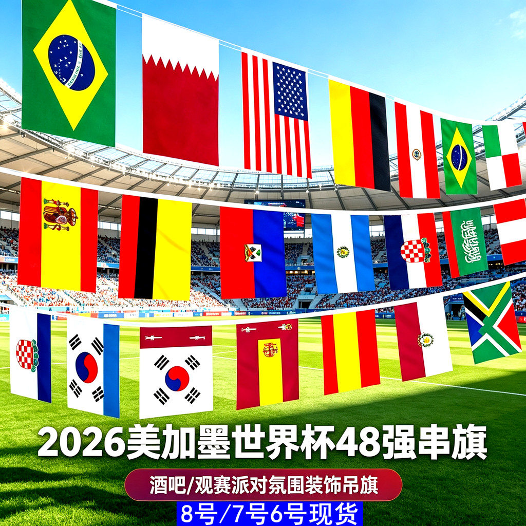 2026 Copa do Mundo 48 Bandeira de Corda Forte Bar Color Shop Fan Observando Bola Atmosfera Decoração No. 8 Não. 7 Não. 6
