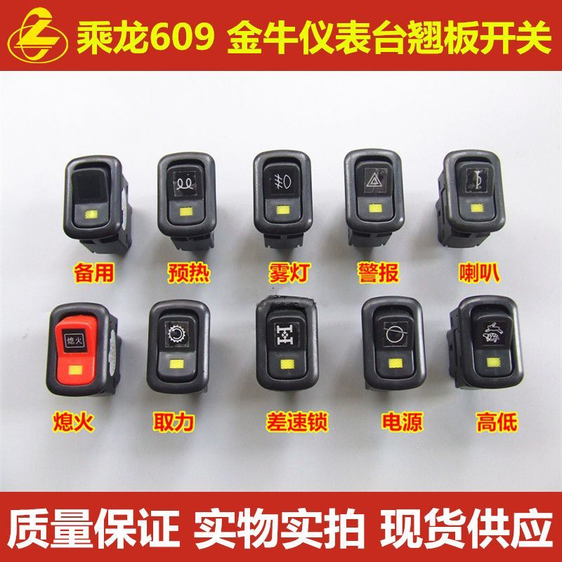 609 Taurus Dashboard Rocker Switch Buzina Luz de nevoeiro Botão de desligamento
