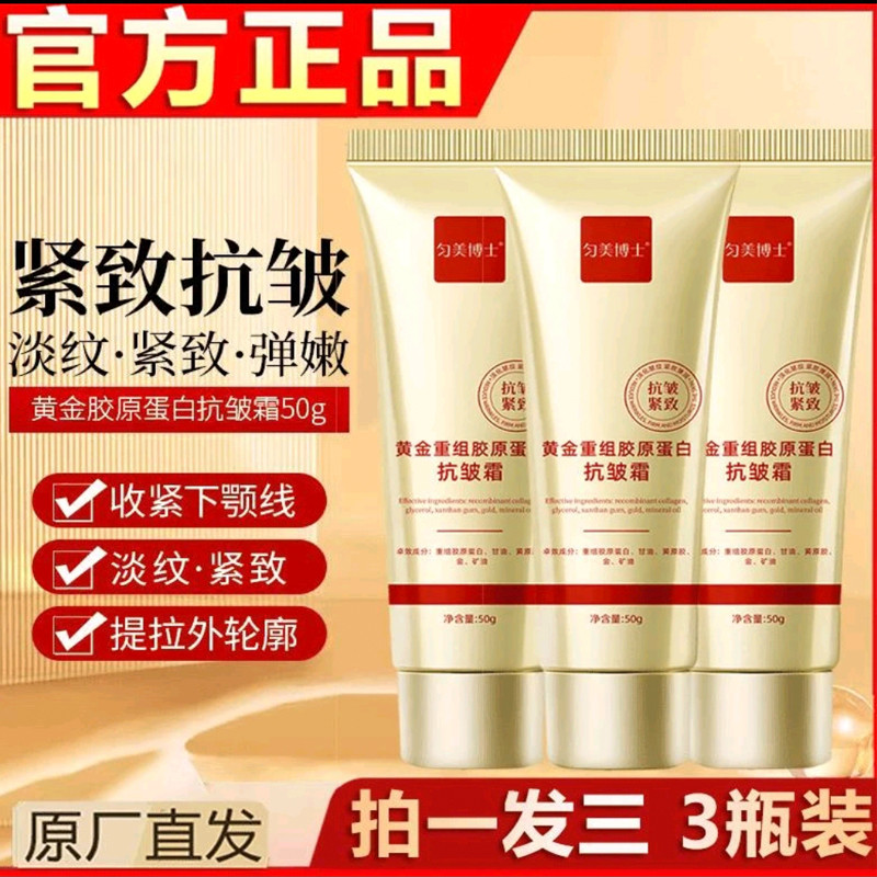 Dr. Único ouro Reorganize colágeno creme Anti-rugas endurecimento de rugas hidratante elasticidade carro-chefe oficial