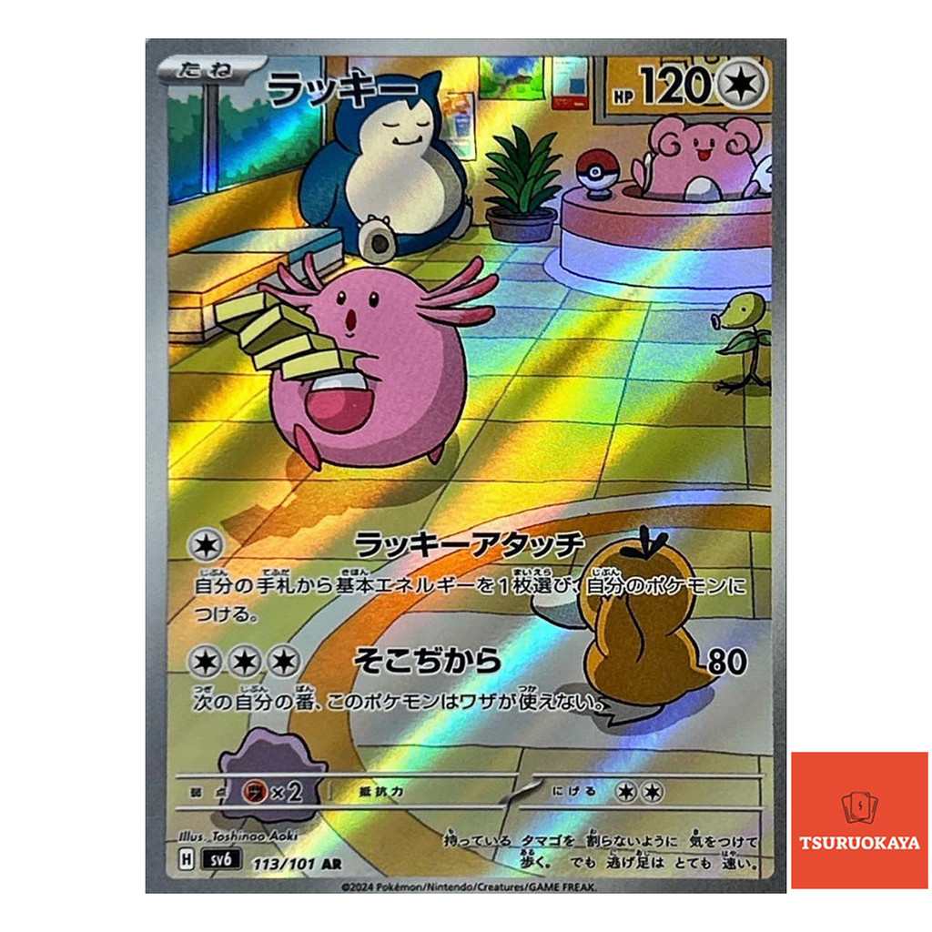 Carta Pokémon Chansey AR 113/101  SV6 Mask of Change Japanese Pokemon Card Original do Japão