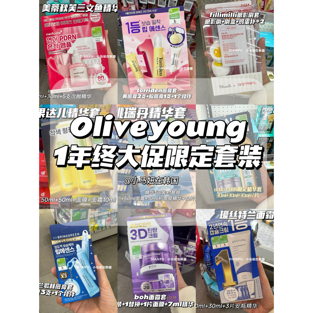 Coreia coreia oliveyoung ano-End conjunto limitado série PDRN essência creme batom cílios clipe sombra escova
