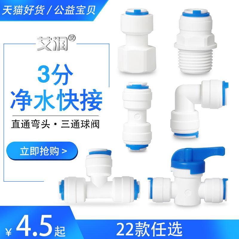 3 pontos três pontos PE tubo conector rápido cotovelo válvula de esfera de três vias virar 4 pontos purificador de água