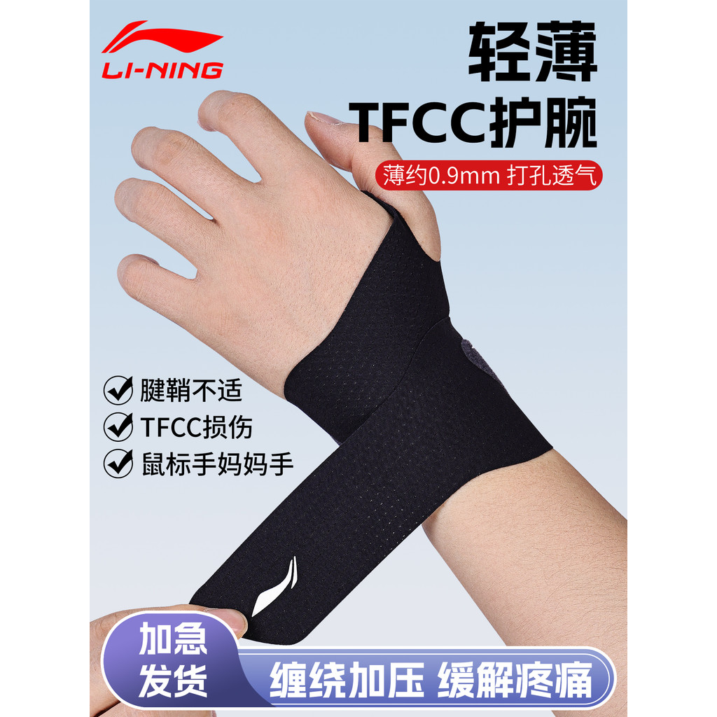 Li Ning suporte de pulso suporte de pulso masculino fino Fitness entorse esportes Badminton tfcc danos tendão bainha fem