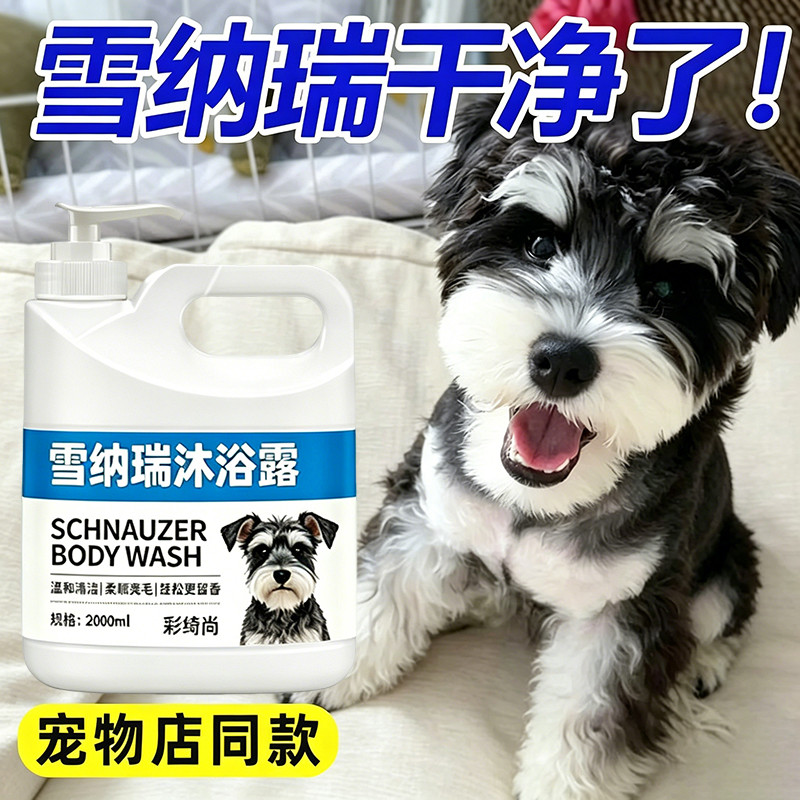 Schnauzer Gel de banho dedicado suprimentos de banho para cães desodorante antibacteriano filhotes banho Shampoo de long
