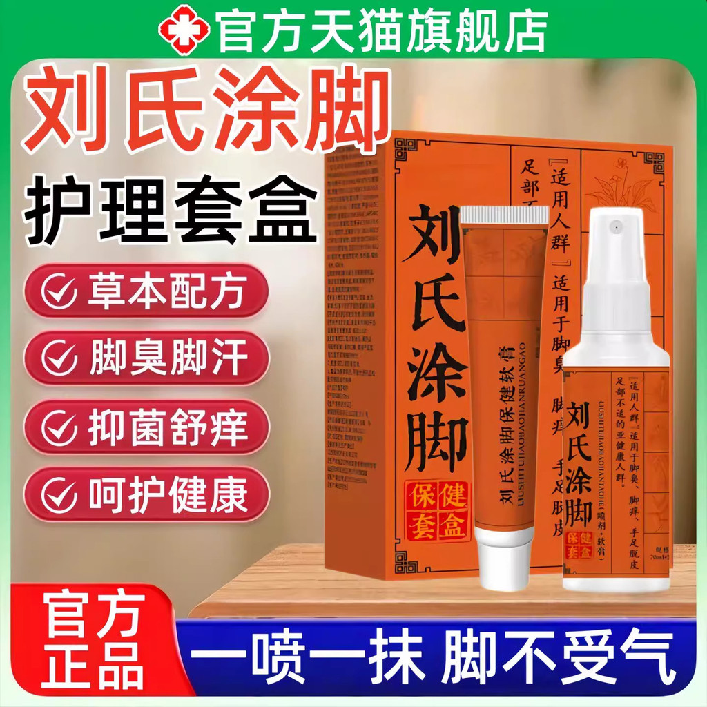 Liu's Foot Aplicar Spray de Cuidados com os Pés Loja Oficial Carro-chefe Odor Pé Suor Peeling Antibacteriano Anti-Coceir