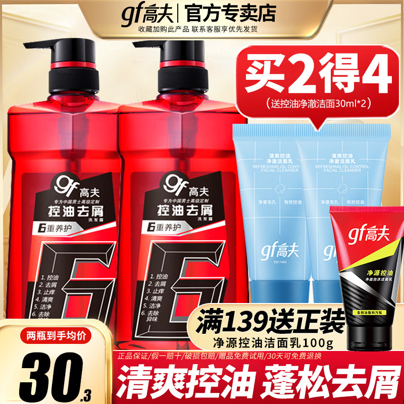 Gf Golf Shampoo Masculino Creme Líquido Conjunto Especial Controle de Óleo Anticaspa Site Oficial Genuíno Sem Silicone