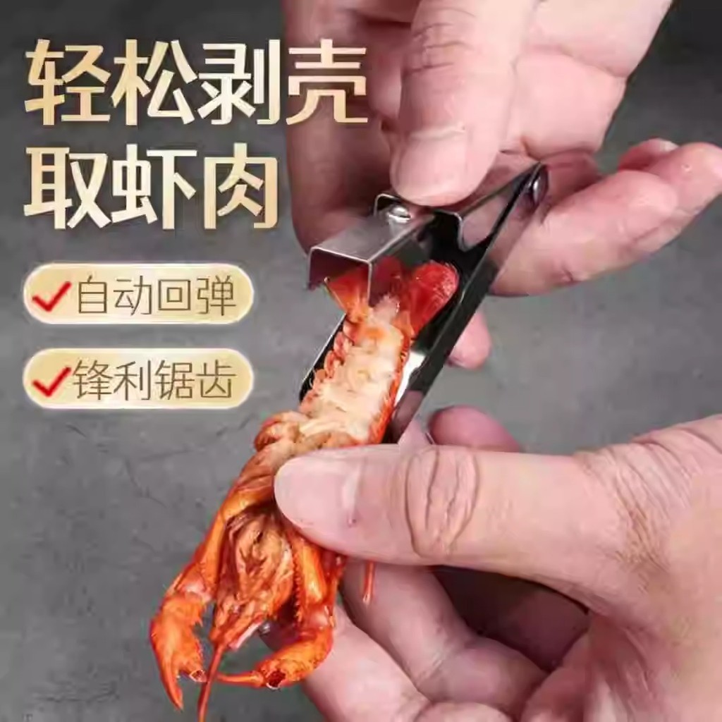 Shu Lihuang descascador de lagosta em aço inoxidável, descascador de camarão, abridor de lagosta, ferramenta especial de