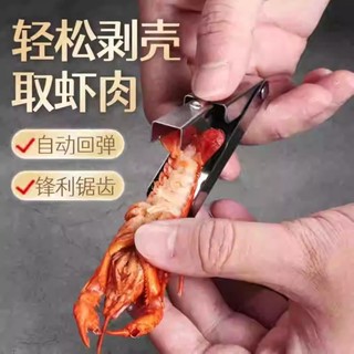 Shu Lihuang descascador de lagosta em aço inoxidável, descascador de camarão, abridor de lagosta, ferramenta especial de