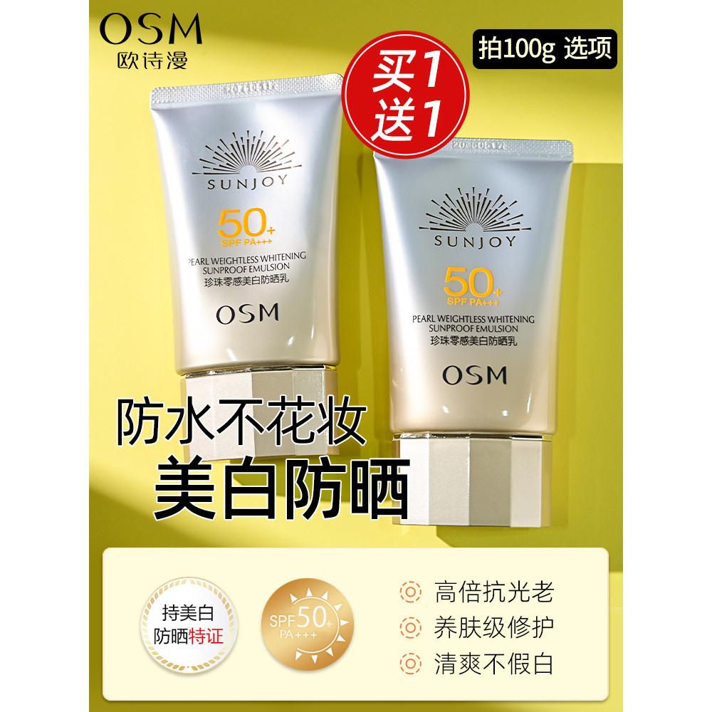Ou Shiman protetor solar SPF50 + verão rosto corpo pérola Zero sentimento protetor solar loção carro-chefe loja oficial