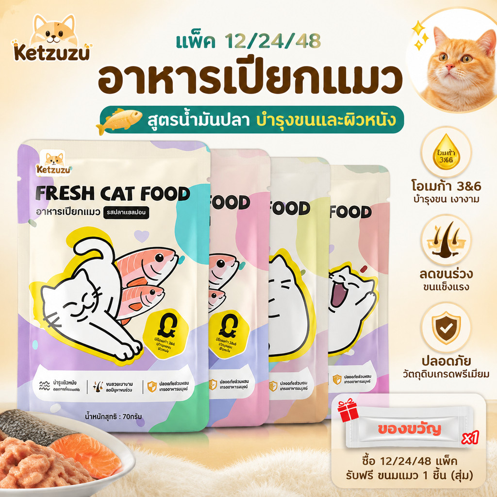 【Ketzuzu】[12/24/48 ซอง] อาหารเปียกแมว สุขภาพดี รสไก่ สำหรับลูกแมว เนื้อละเอียดไม่เลี่ยน