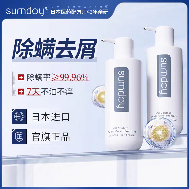 SUMDOY Japão Importado Shampoo Anticaspa Controle de Óleo Fofo Shampoo de Limpeza de Folículo Capilar Sem Silicone