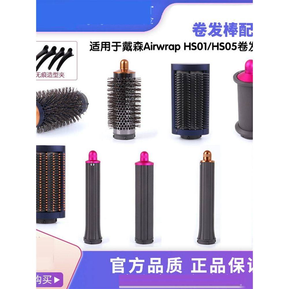 Adequado para Dyson curling rolo bico curling ferro modelador de cabelo acessórios curling cabeça Airwrap HS01/HS05 aces