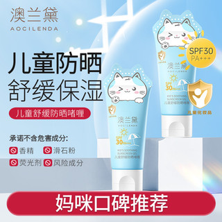 Australian Lauder Protetor Solar Infantil Gel Calmante Hidratante Protetor Solar Isolamento Especial Ultravioleta Bebê C