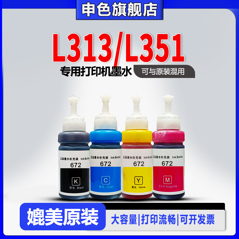 [Qualidade Original] Aplicável para tinta de impressora Epson Epson L313/L351 aplicável 672 recarga tipo câmara de tinta