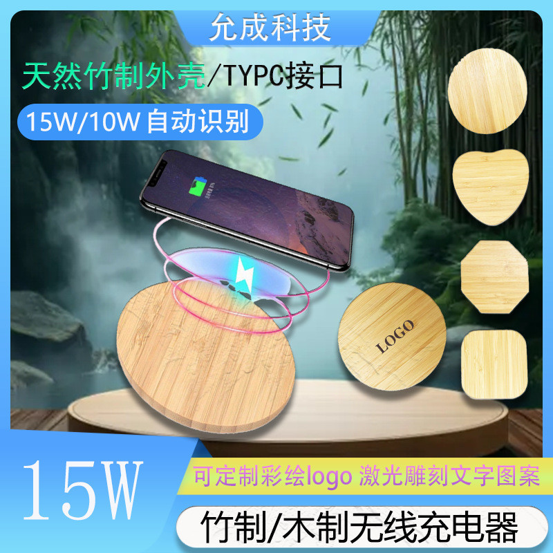 Novo carregador sem fio de 15 W de venda quente redondo quadrado de madeira bambu carregador sem fio para celular carreg