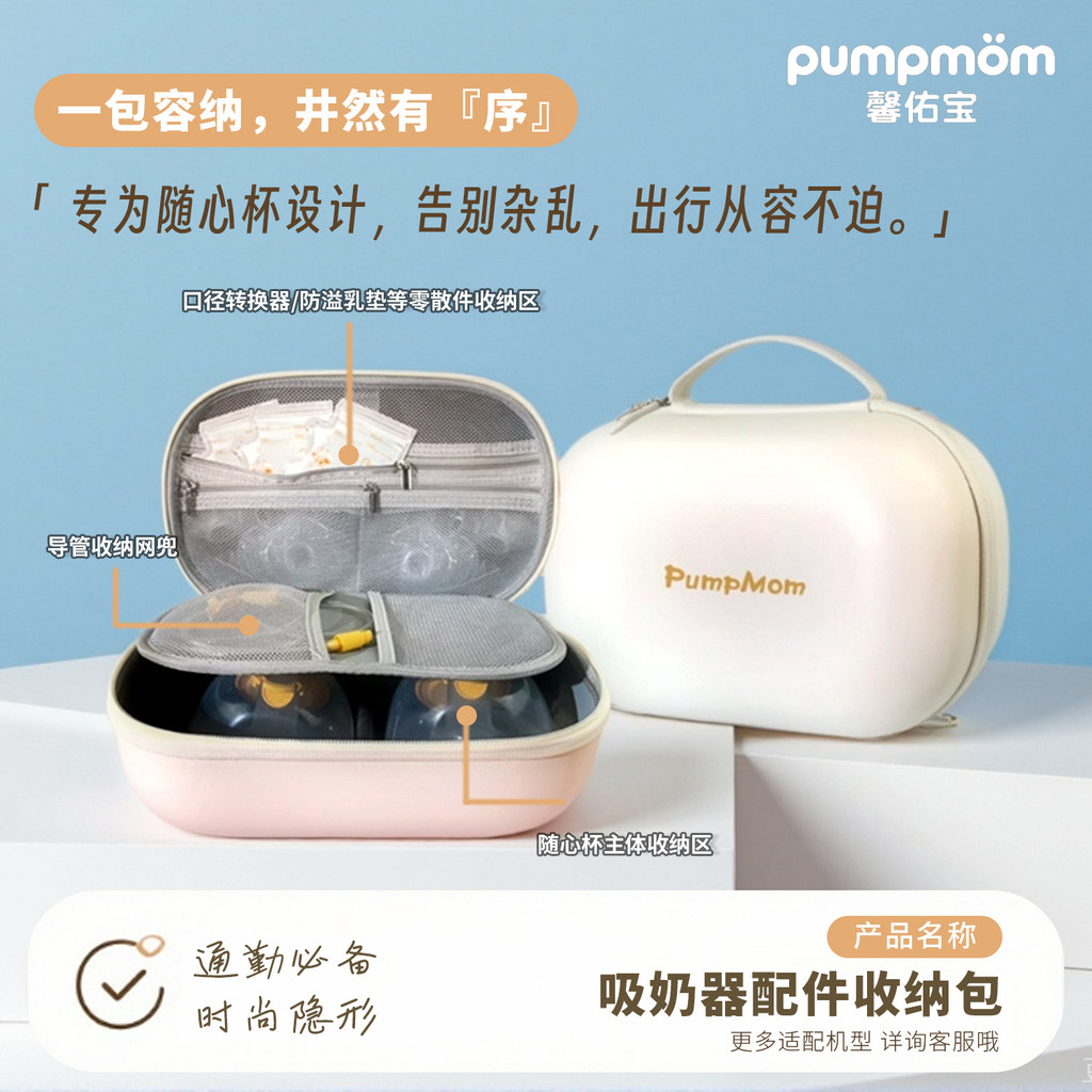 PumpMom Saco de armazenamento para bomba de mama, pode conter caixa de copo grátis da Medela, portátil, mãos livres, red