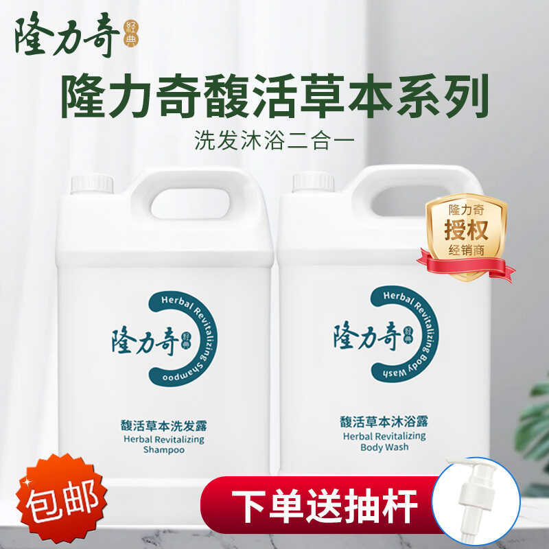 Long Living Herbal Shampoo Lavagem Corporal Shampoo Limpo Hotel B & B Hotel Dedicado Pacote de Recarga de 5kg