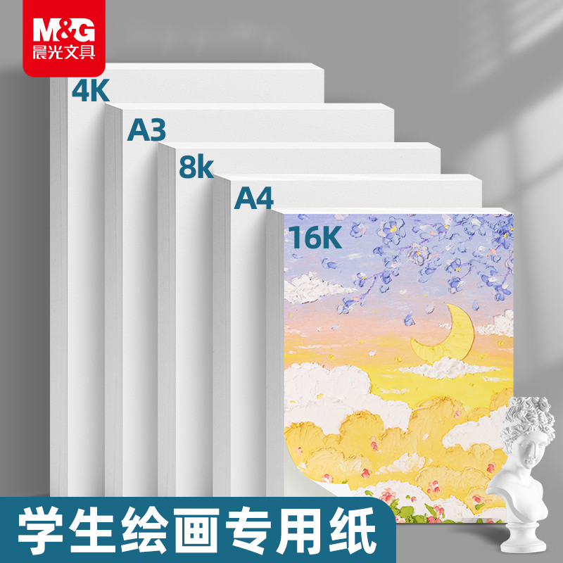 Chenguang Papelaria Pintura Papel Especial A4 Papel de Desenho Papel de Esboço Jornal Manuscrito Desenho Dedicado Uso 8K