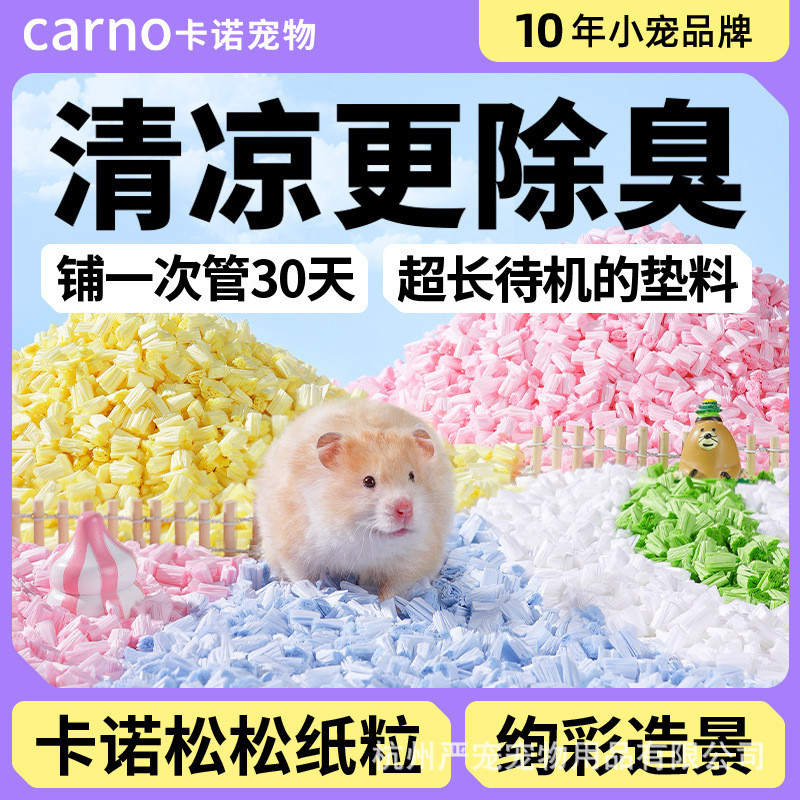 Pellets de papel de pinho Kano absorvem pelotas de papel de água maca de Hamster verão serragem fofa urso dourado paisag