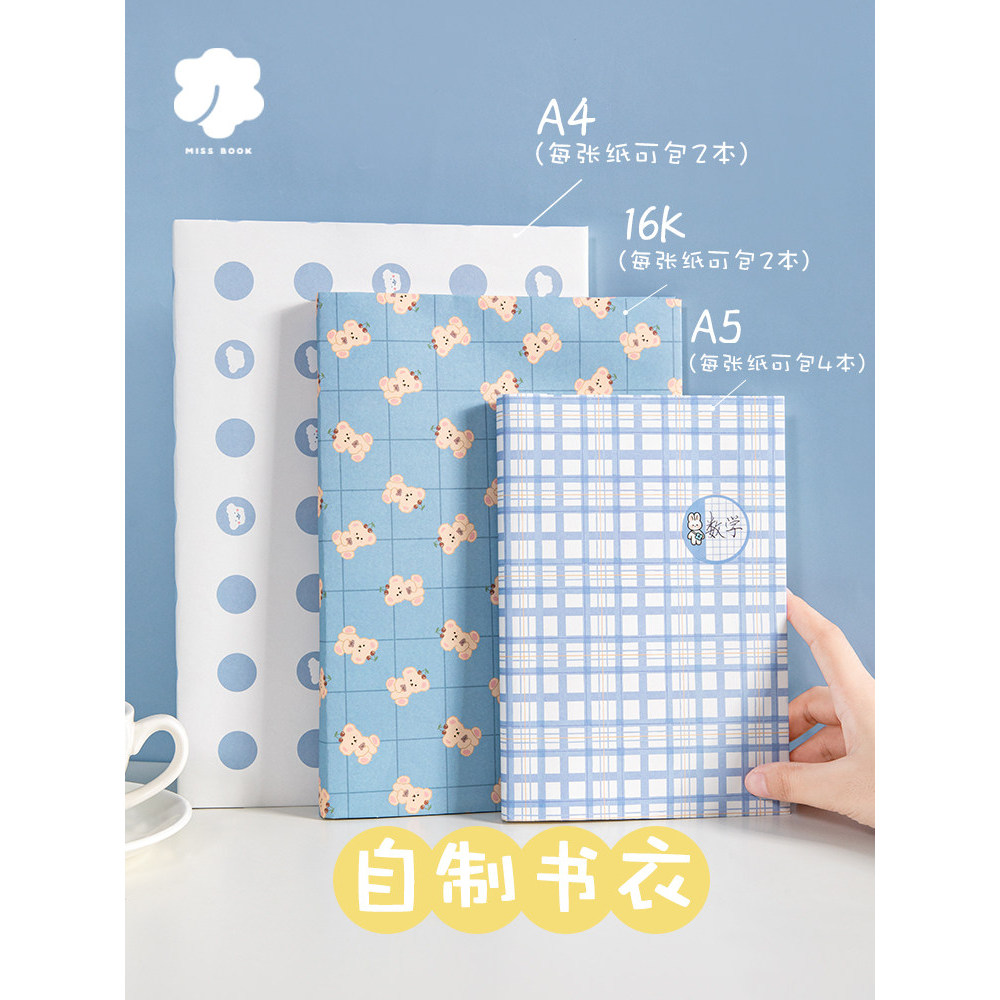 Capa de livro de alto valor, estudantes da escola primária, livro de lição de casa, capa protetora, adesivo de papel opa