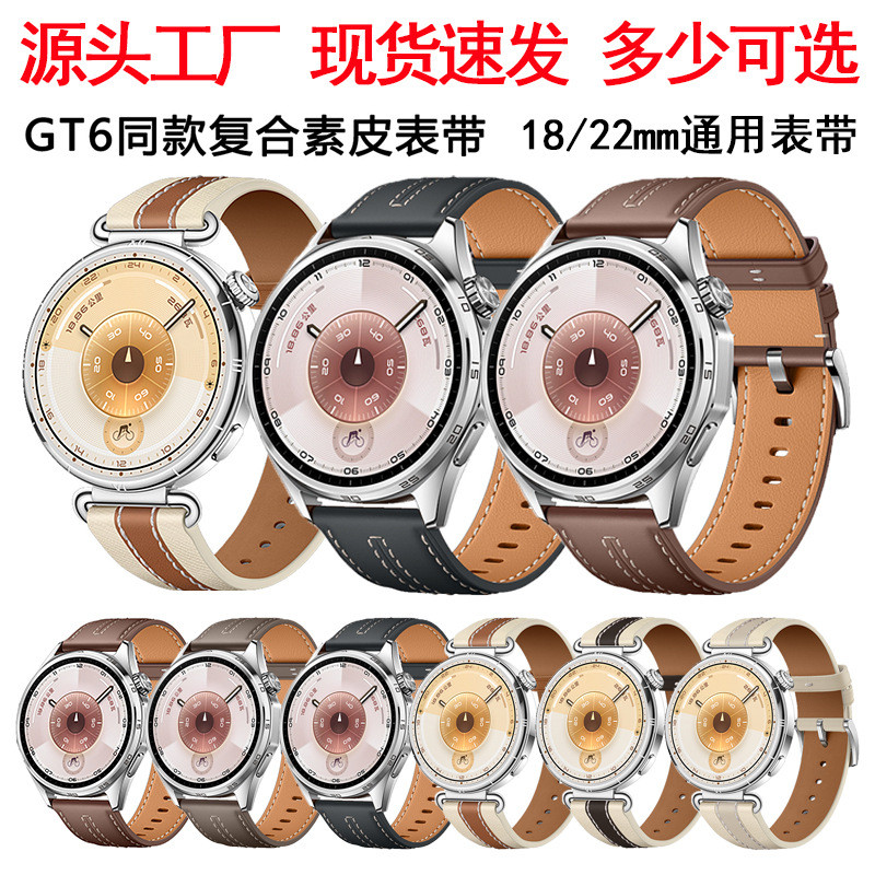 Adequado para Huawei relógio gt6 oficial mesmo estilo composto couro liso pino fivela pulseira de relógio 41/46mm Univer
