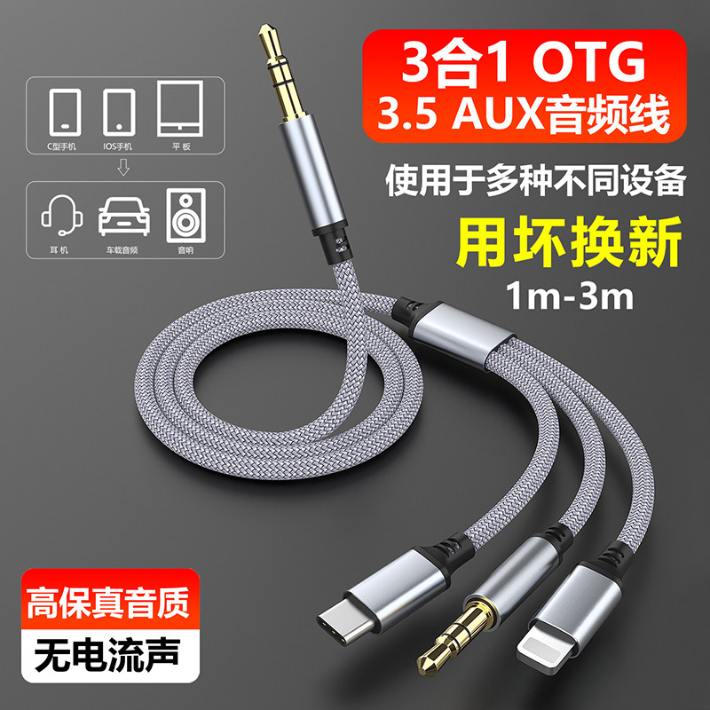 Novo cabo de áudio aux três em um adequado para Apple Huawei typec Conexão de telefone móvel Cabo de áudio de carro de 3