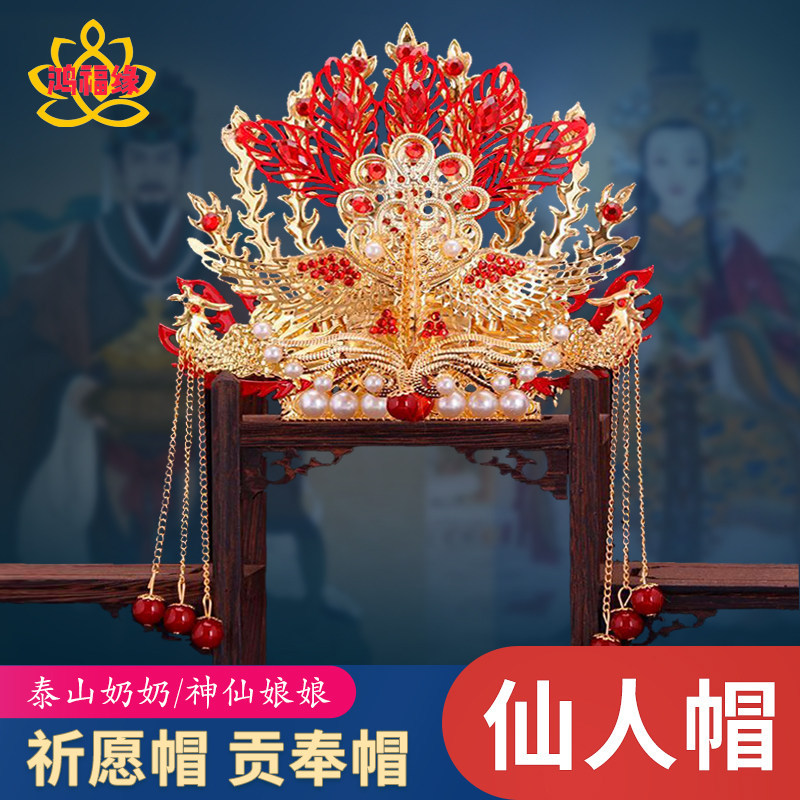 Xi Granny Fengguan Taishan Nove Avó Rainha Mãe Deus Estátua Fengguan Chapéu Raposa de Nove Caudas Guanyin Xianjia Cocar